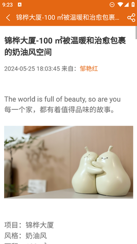 华浔管家截图1