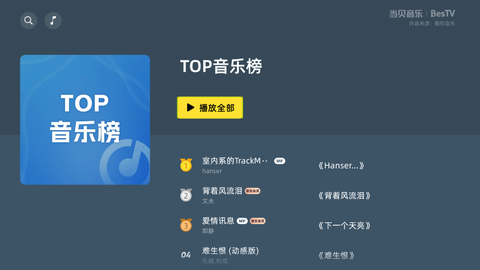 当贝音乐截图3