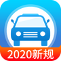 快考驾照