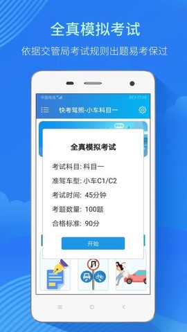 快考驾照截图3