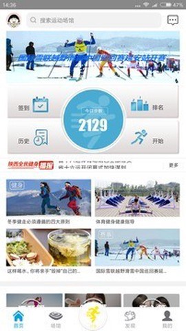 健康陕西截图3