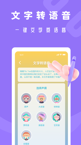 吃鸡电音变声器截图3