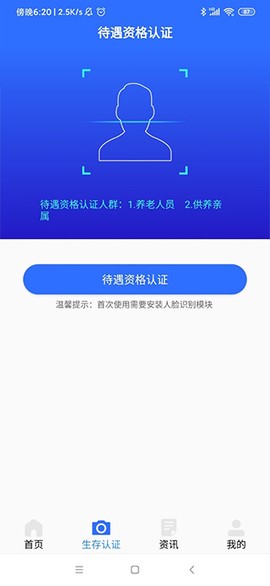 广西人社截图2