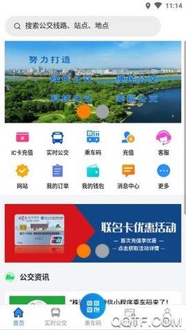 株洲通截图3