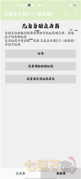 元宝点击器[图2]