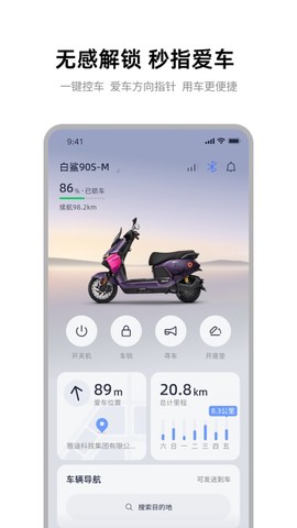 雅迪出行截图1