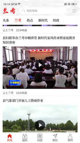 云上兰考截图1