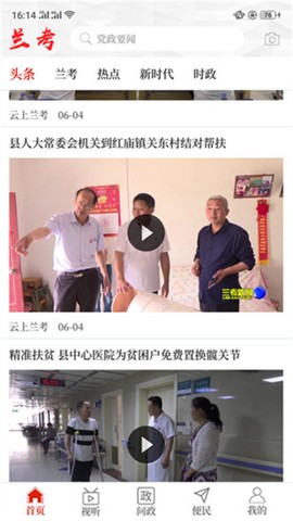 云上兰考截图3