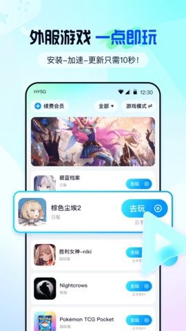 云游侠截图1