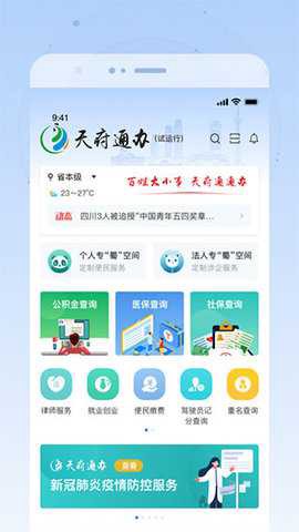 四川政务服务网[图1]