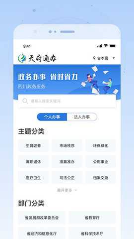 四川政务服务网[图2]