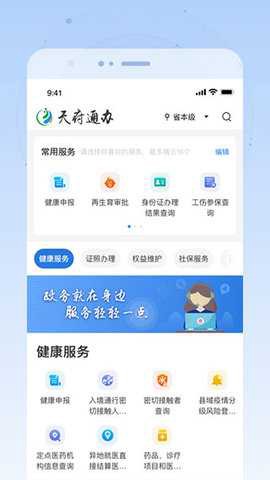 四川政务服务网截图2