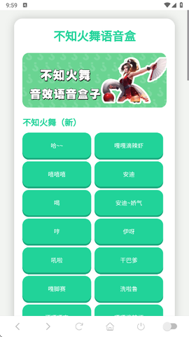 不知火舞语音盒截图2