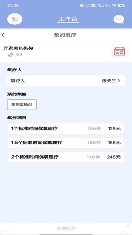 致医优氧截图2
