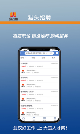 大楚人才网截图3