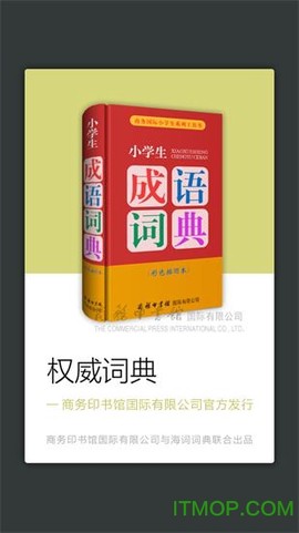 小学生成语词典[图1]