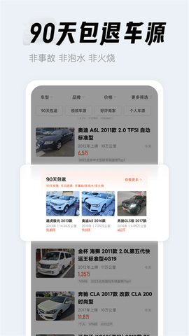 人人车二手车截图1