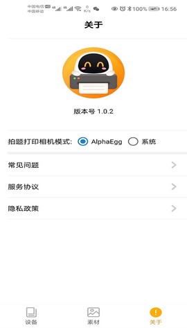 阿蛋口袋打印[图1]