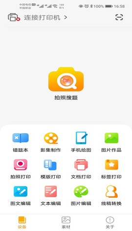 阿蛋口袋打印截图1