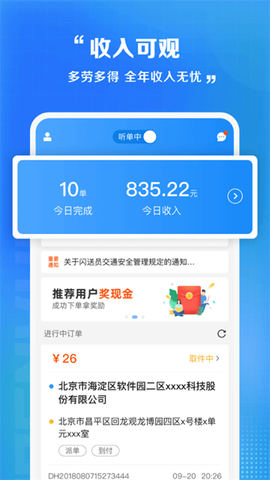 闪送员截图2