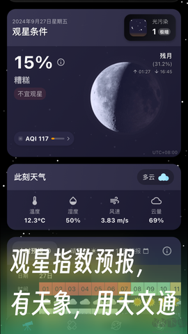 天文通[图1]