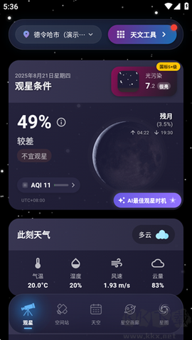 天文通[图4]