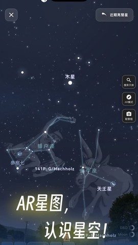 天文通截图1