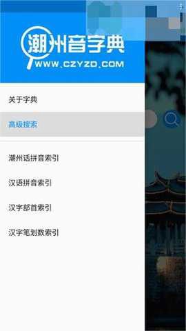 潮州音字典[图1]