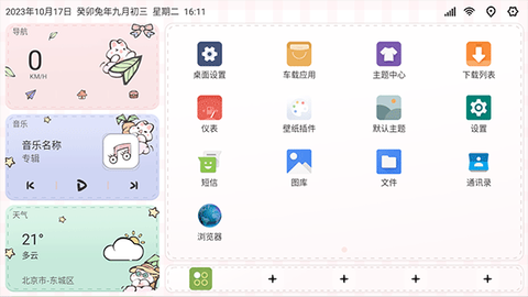 嘟嘟桌面[图11]