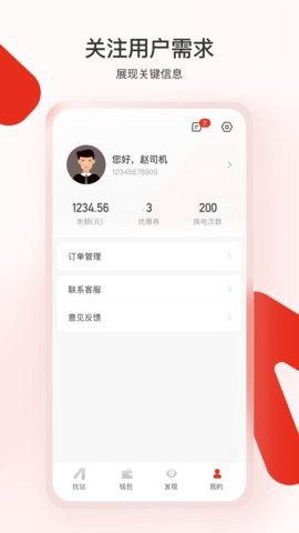 奥动换电截图1