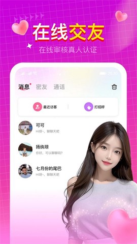 快速聊视频交友截图3