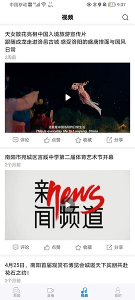 南阳日报截图3