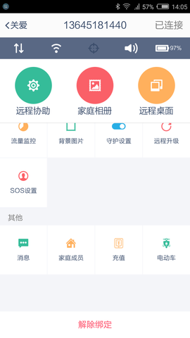 守护宝截图3