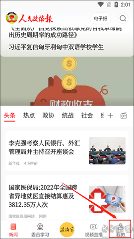 人民政协报[图1]