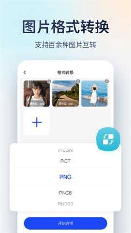迅捷图片转换器截图3