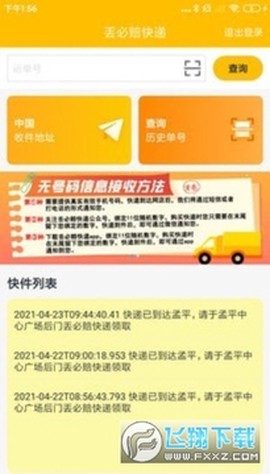 丢必赔快递[图1]