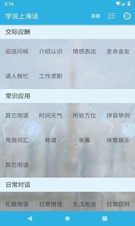 学说上海话截图2