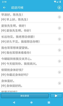 学说上海话截图3