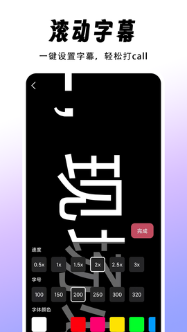 字幕滚动提词器截图2