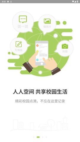 简至人人通截图2