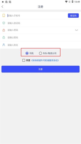快快绿通车司机端[图1]