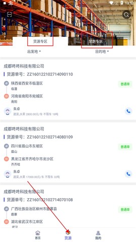 快快绿通车司机端[图7]