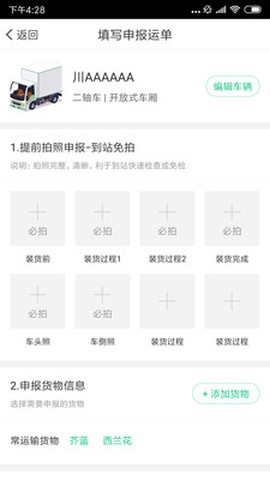 快快绿通车司机端截图1