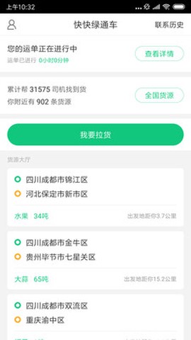 快快绿通车司机端截图2
