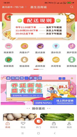 嘉生活2.0截图1