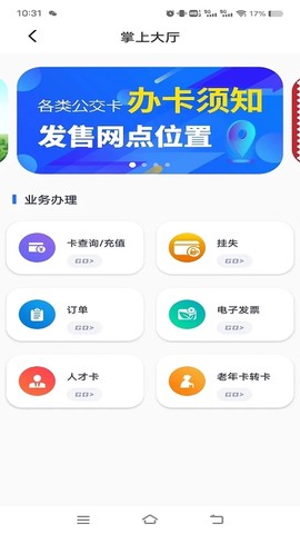 369出行截图3