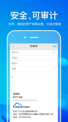 263企业邮箱截图3
