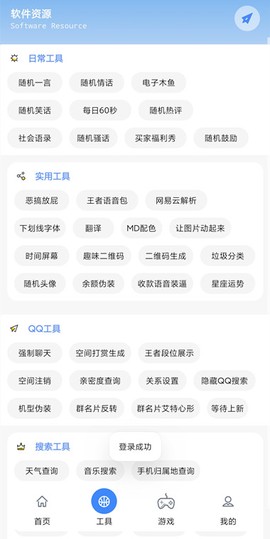扶摇软件库截图3