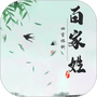 天天百家姓