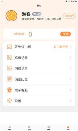 清流小说截图2